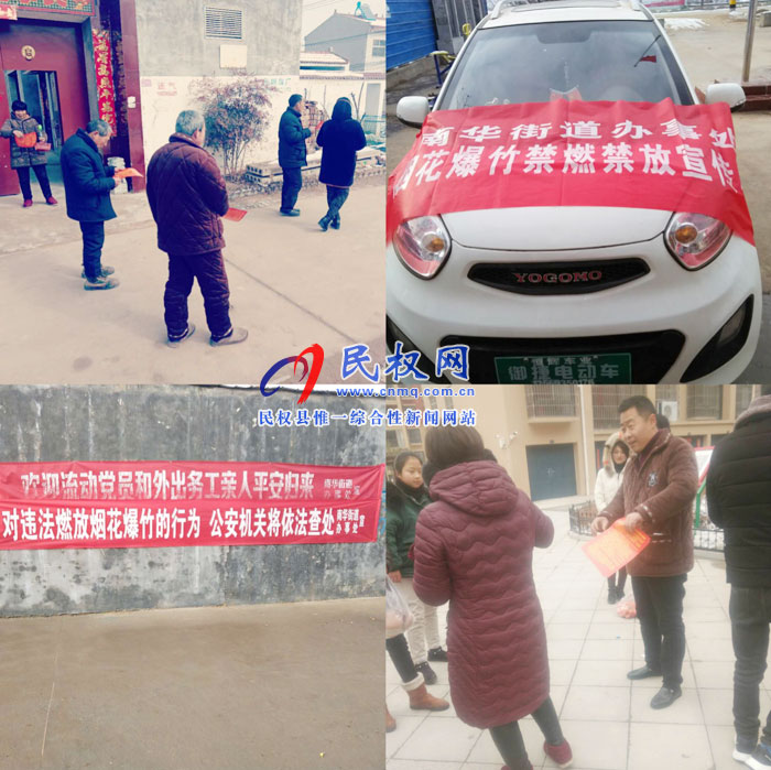 南華辦事處切實(shí)加強(qiáng)煙花爆竹禁燃禁放宣傳工作 南華辦事處切實(shí)加強(qiáng)煙花爆竹禁燃禁放宣傳工作