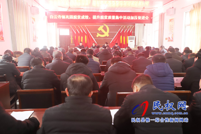 副縣長(zhǎng)張士彬出席白云寺鎮(zhèn)召開(kāi)鞏固脫貧成效、提升脫貧質(zhì)量集中活動(dòng)加壓促進(jìn)會(huì)