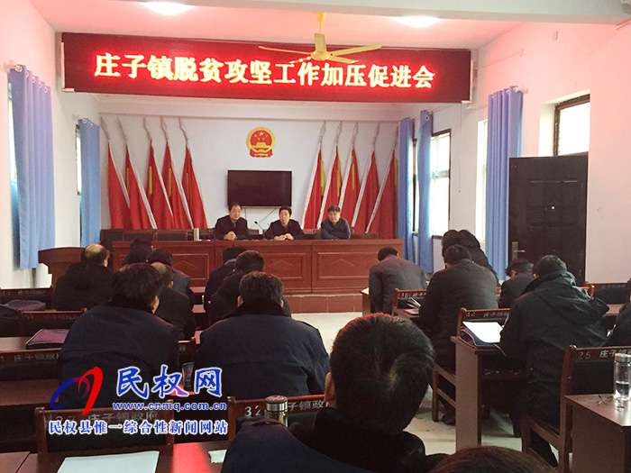 縣委常委、宣傳部長屠志遠在莊子鎮(zhèn)召開脫貧攻堅工作加壓促進會