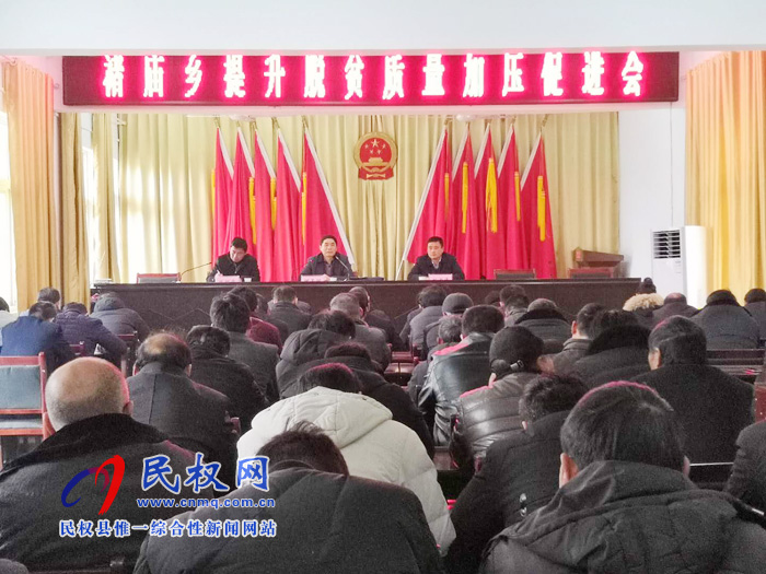 縣委常委、組織部長(zhǎng)何玉明到褚廟鄉(xiāng)召開(kāi)提升脫貧質(zhì)量加壓促進(jìn)會(huì)