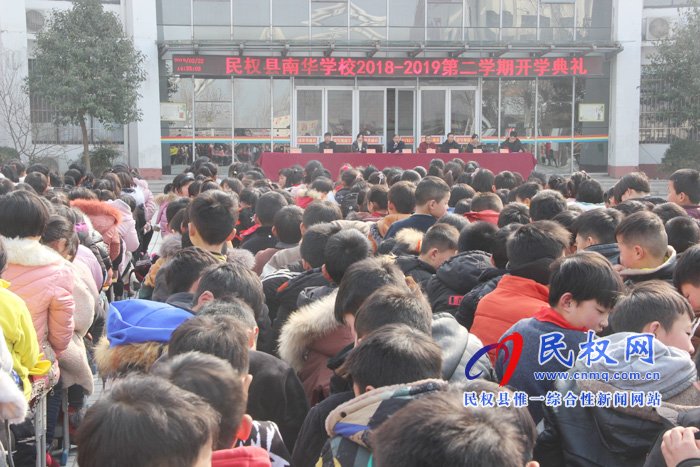民權縣南華學校召開2018—2019學年度第二期開學典禮