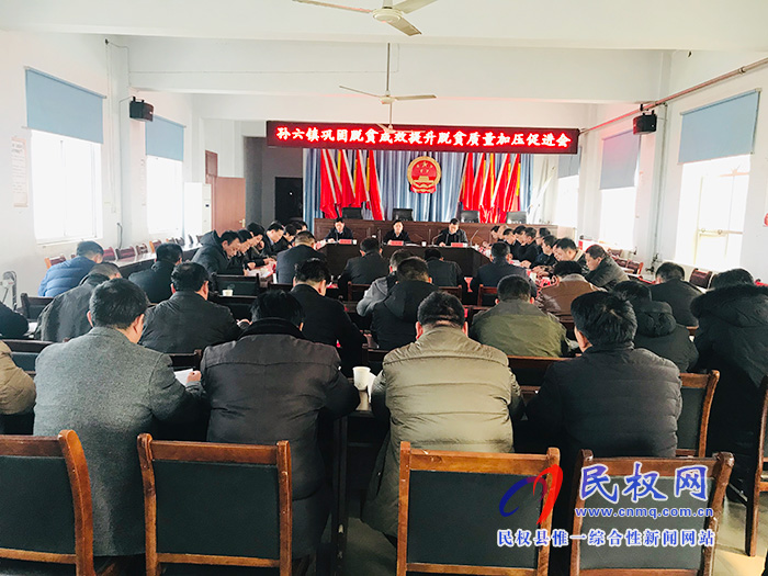 縣人大副主任石克林組織召開孫六鎮(zhèn)鞏固脫貧成效提升脫貧質(zhì)量加壓促進(jìn)會 縣人大副主任石克林組織召開孫六鎮(zhèn)鞏固脫貧成效提升脫貧質(zhì)量加壓促進(jìn)會