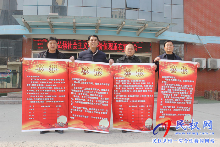 民權(quán)高中開展為初中學(xué)校送喜報(bào)活動(dòng) 民權(quán)高中開展為初中學(xué)校送喜報(bào)活動(dòng)