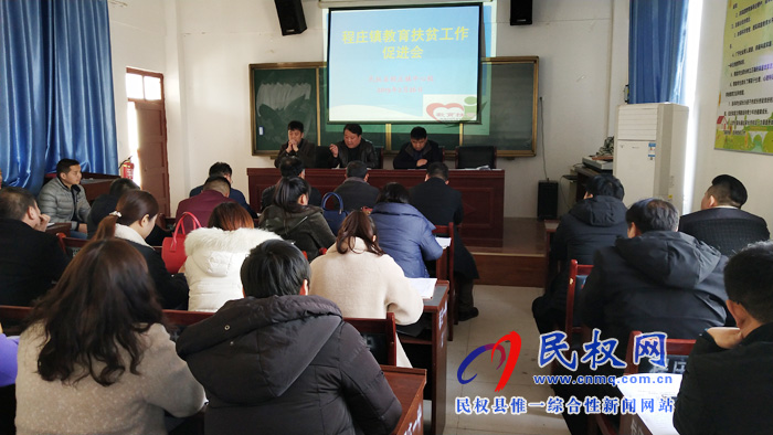 民權縣程莊鎮(zhèn)中心校召開教育扶貧工作促進會