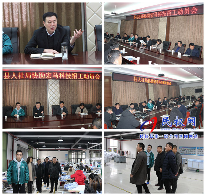 縣人社局召開協(xié)助宏馬科技招工動員會議
