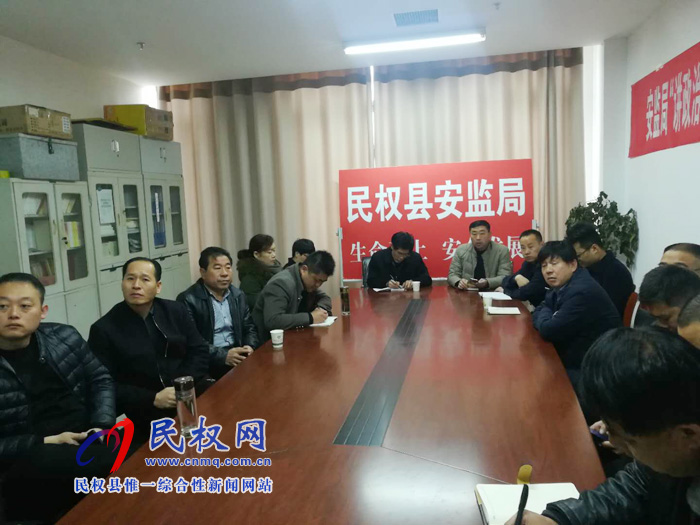 民權(quán)安全監(jiān)管局組織收聽收看全省應(yīng)急管理系統(tǒng)及“三項(xiàng)建設(shè)”視頻會議