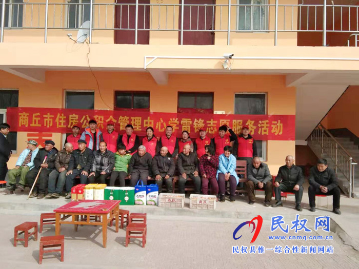 商丘市住房公積管理中心學(xué)雷鋒志愿者 到野崗鎮(zhèn)開展“三?五”基層工作日敬老慰問活動