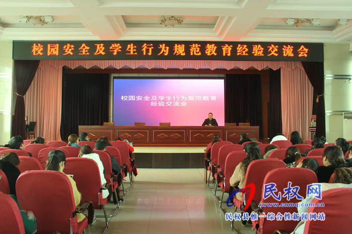 民權(quán)縣實(shí)驗(yàn)小學(xué)召開校園安全暨“學(xué)生行為規(guī)范”教育經(jīng)驗(yàn)交流會
