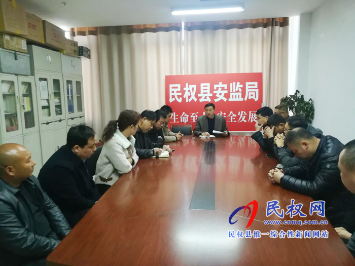 民權(quán)縣安全監(jiān)管局學(xué)習(xí)“學(xué)習(xí)強(qiáng)國”氛圍濃厚