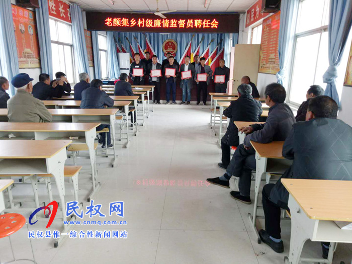 老顏集鄉(xiāng)召開廉情監(jiān)督員聘任暨培訓大會