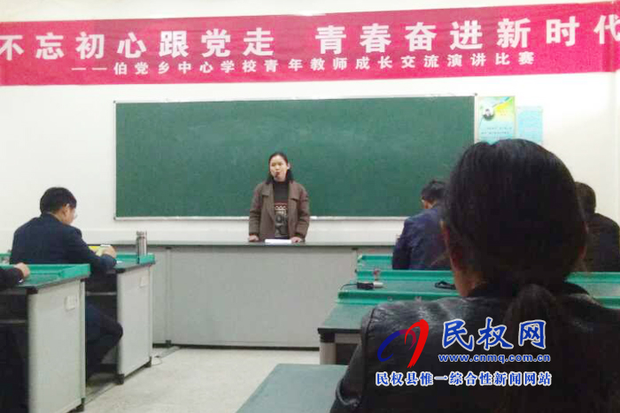 伯黨回族鄉(xiāng)青年教師演講比賽活動簡報