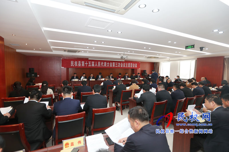 民權(quán)縣第十五屆人民代表大會第三次會議主席團舉行第一次會議 民權(quán)縣第十五屆人民代表大會第三次會議主席團舉行第一次會議