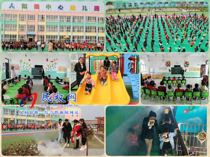 人和鎮(zhèn)中心幼兒園舉辦校園安全教育系列活動(dòng)