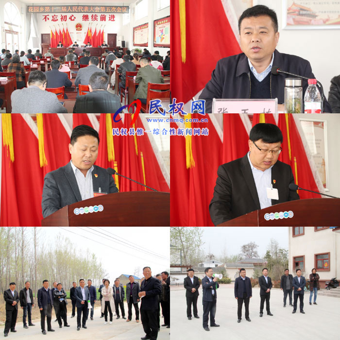 花園鄉(xiāng)召開第十三屆人民代表大會第五次會議 花園鄉(xiāng)召開第十三屆人民代表大會第五次會議