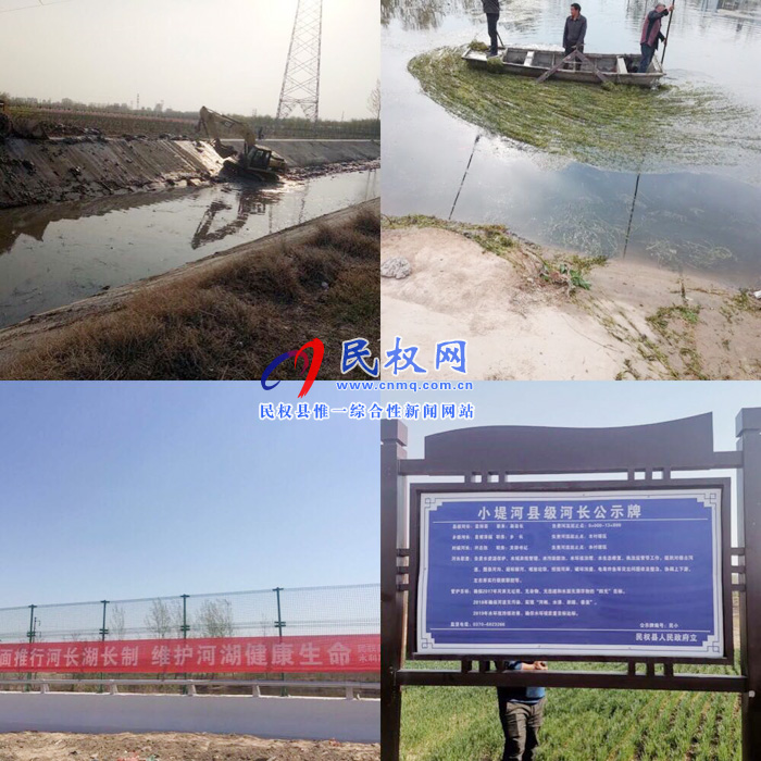 民權(quán):開展“清河行動” 守護(hù)碧水長流 民權(quán):開展“清河行動” 守護(hù)碧水長流