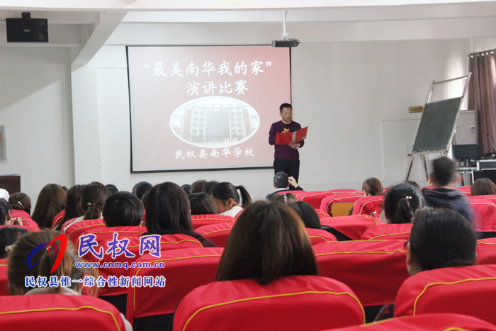 民權(quán)南華學(xué)校舉行“最美南華，我的家”師德師風(fēng)征文暨演講比賽