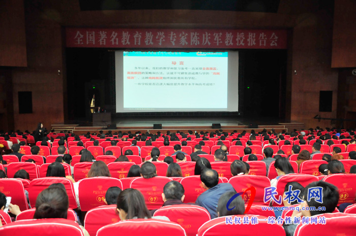 我縣舉行全國著名教育教學(xué)專家陳慶軍教授報(bào)告會(huì) 我縣舉行全國著名教育教學(xué)專家陳慶軍教授報(bào)告會(huì)