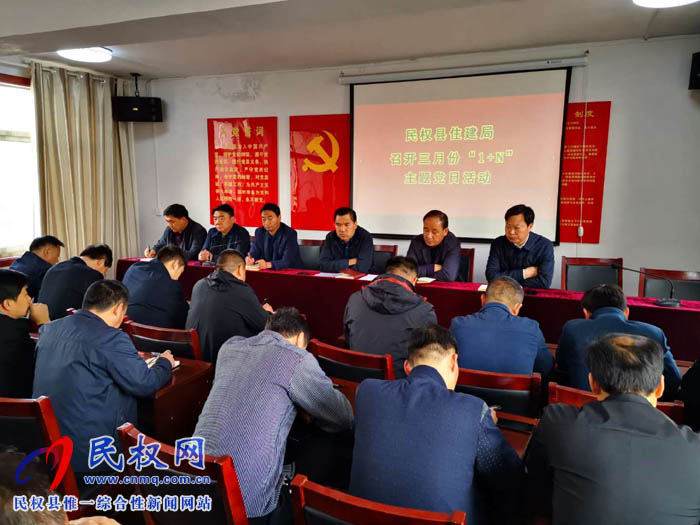 縣住建局機(jī)關(guān)黨支部組織開展三月份主題黨日活動(dòng)