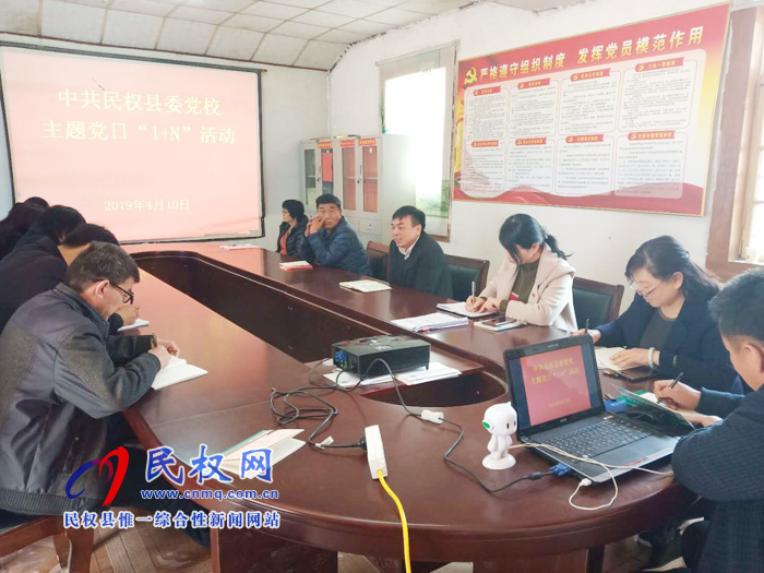 縣委黨校認(rèn)真開展4月份“主題黨日+警示教育”活動(dòng)