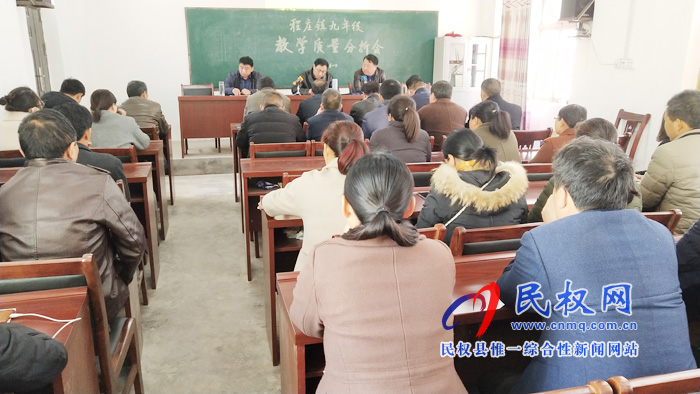 程莊鎮(zhèn)中心校召開全鎮(zhèn)九年級教學質量分析會