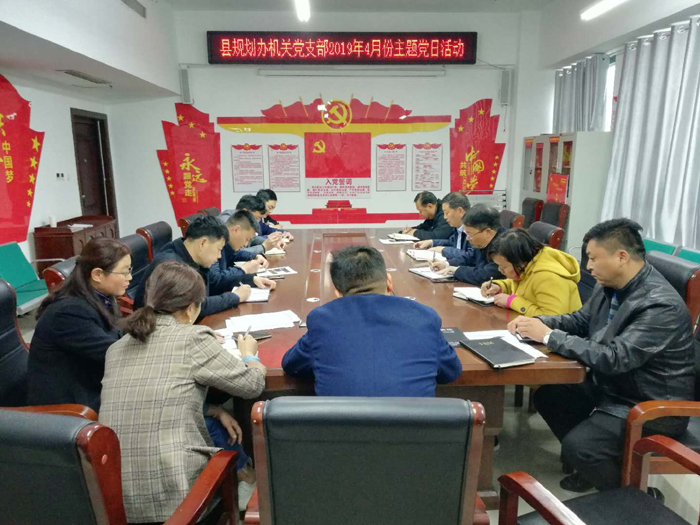 規(guī)劃辦機關(guān)黨支部開展4月份主題黨日活動