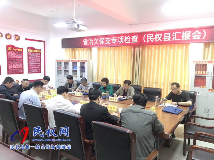 省保障農民工工資支付工作專項小組蒞臨民權檢查指導工作 省保障農民工工資支付工作專項小組蒞臨民權檢查指導工作