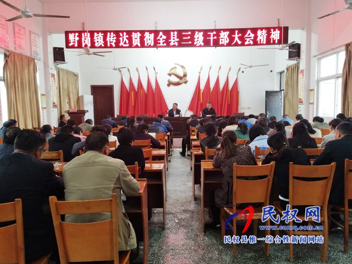 我縣各單位、各鄉(xiāng)鎮(zhèn)（街道辦）傳達(dá)學(xué)習(xí)貫徹全縣三級(jí)干部大會(huì)精神