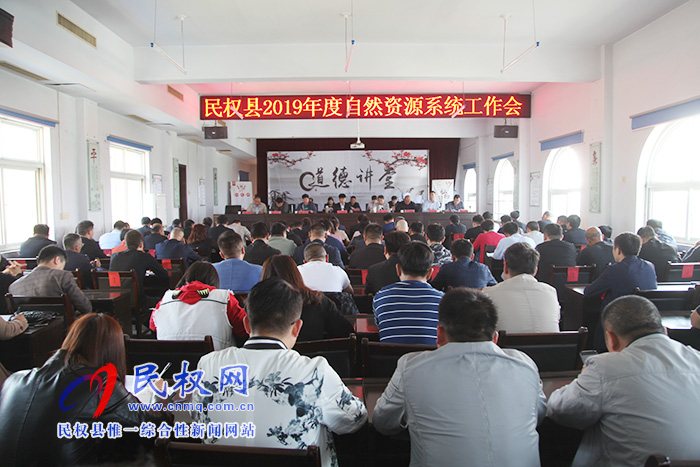 自然資源局召開2019年度自然資源工作會(huì) 自然資源局召開2019年度自然資源工作會(huì)