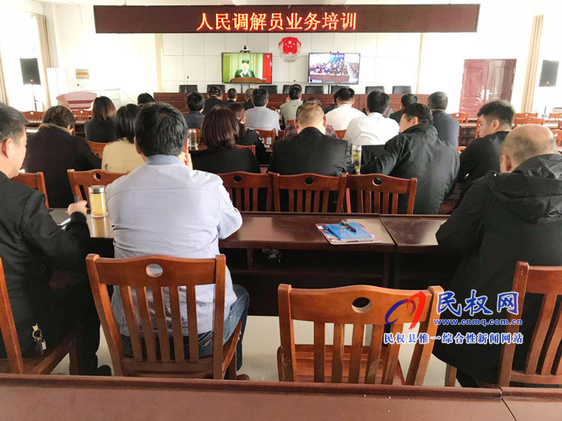 縣司法局舉辦全縣人民調(diào)解員培訓(xùn)會