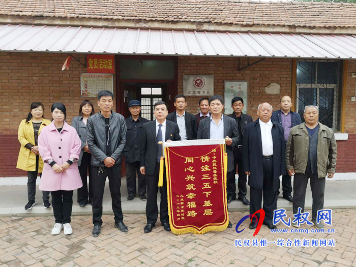 精準(zhǔn)扶貧解民憂  贈送錦旗表謝意