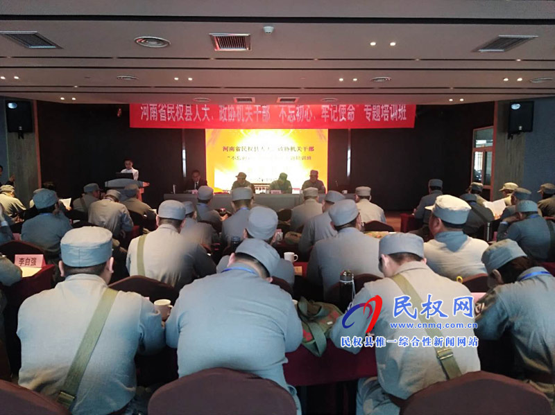 縣人大政協(xié)機(jī)關(guān)開展“不忘初心、牢記使命”專題培訓(xùn)