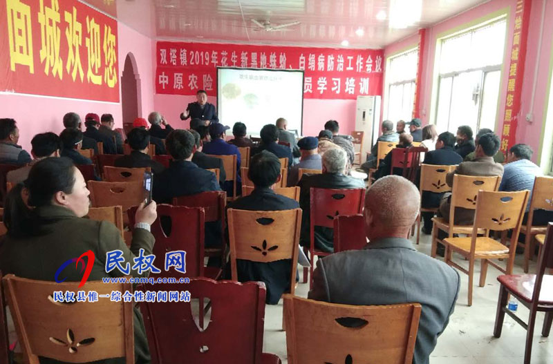 雙塔鎮(zhèn)舉辦2019年花生新黑地蛛蚧、白絹病防治工作培訓(xùn)會(huì)