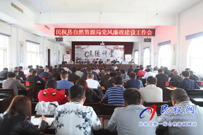 民權(quán)縣自然資源局持續(xù)推進黨風(fēng)廉政建設(shè)工作高質(zhì)量發(fā)展 民權(quán)縣自然資源局持續(xù)推進黨風(fēng)廉政建設(shè)工作高質(zhì)量發(fā)展