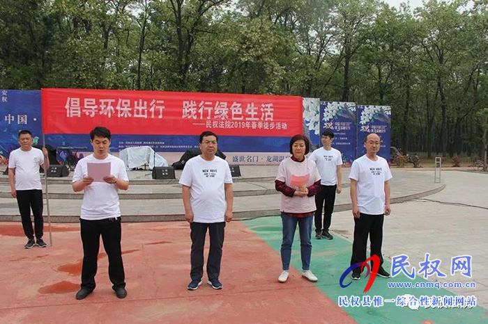 民權法院舉行“健康徒步·綠色出行”春季徒步活動