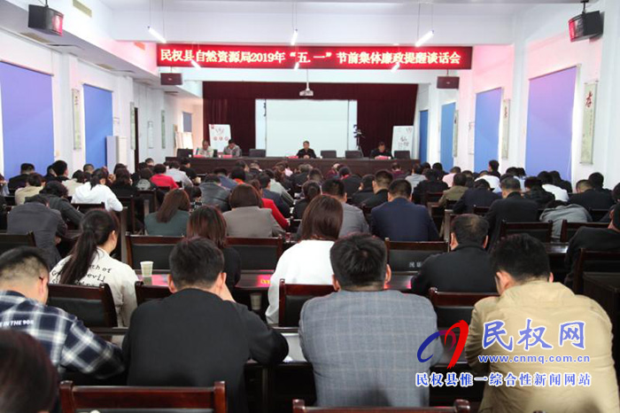 民權(quán)縣自然資源局 緊盯“五·一”節(jié)點注重廉政提醒 民權(quán)縣自然資源局 緊盯“五·一”節(jié)點注重廉政提醒