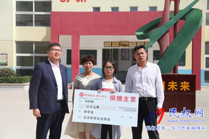 北京民權企業(yè)商會會員企業(yè)家一行到龍?zhí)伶?zhèn)第一初級中學進行愛心助學捐贈
