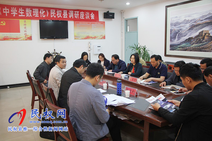 《中學(xué)生數(shù)理化》民權(quán)縣調(diào)研座談會(huì)在民權(quán)縣第一初級(jí)中學(xué)召開