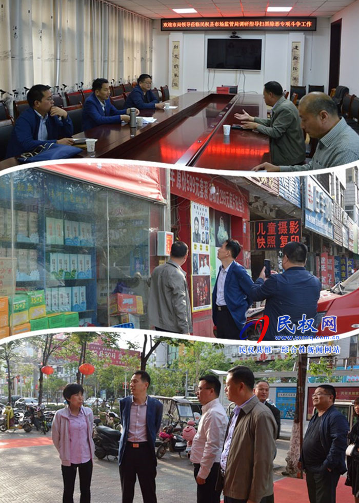 商丘市場監(jiān)管局到我縣調(diào)研指導(dǎo)掃黑除惡專項斗爭工作