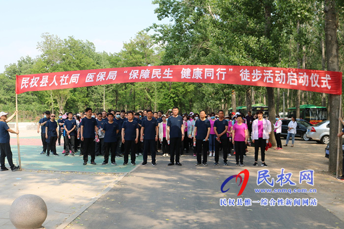 “保障民生 健康同行”縣人社局與縣醫(yī)保局攜手開展徒步競賽活動