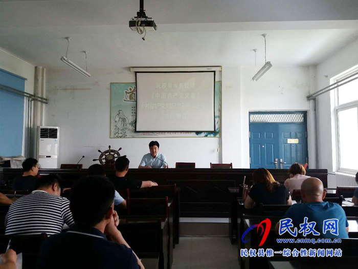 縣水務公司黨總支舉行《中國共產黨章程》 《中國共產黨支部工作條例》知識測試
