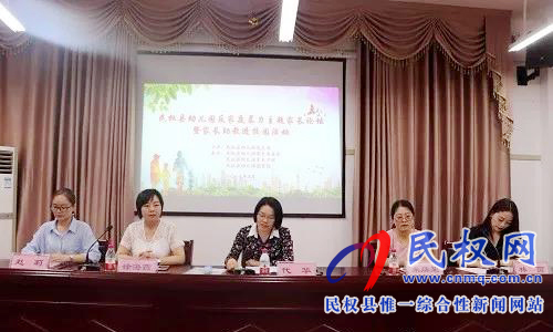 民權縣幼兒園反家庭暴力主題家長論壇暨家長助教進校園活動