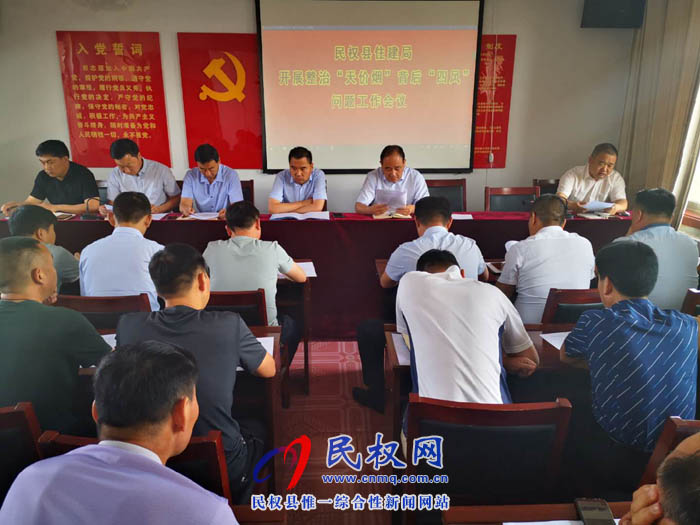 縣住建局開展整治“天價煙”背后“四風”問題 問題工作會議 縣住建局開展整治“天價煙”背后“四風”問題 問題工作會議