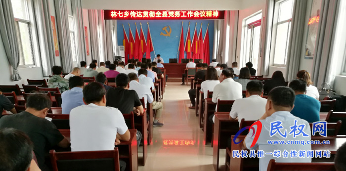 我縣各單位、各鄉(xiāng)鎮(zhèn)（街道辦）迅速傳達(dá)貫徹全縣黨務(wù)工作會議精神