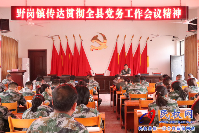 我縣各單位、各鄉(xiāng)鎮(zhèn)（街道辦）迅速傳達(dá)貫徹全縣黨務(wù)工作會議精神