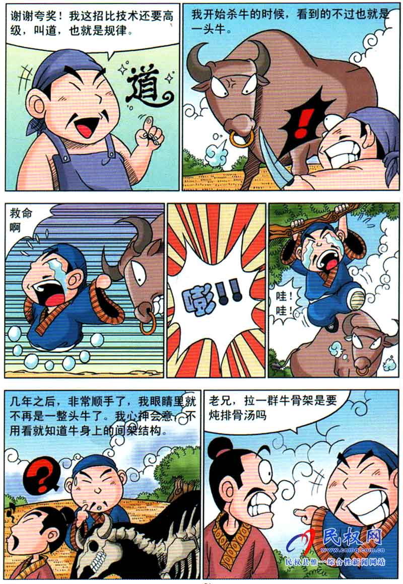 漫畫莊子| 第三章《庖丁解?！? title=