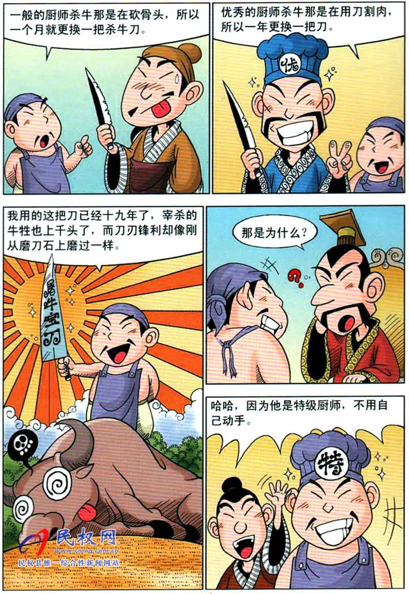 漫畫莊子| 第三章《庖丁解?！? title=