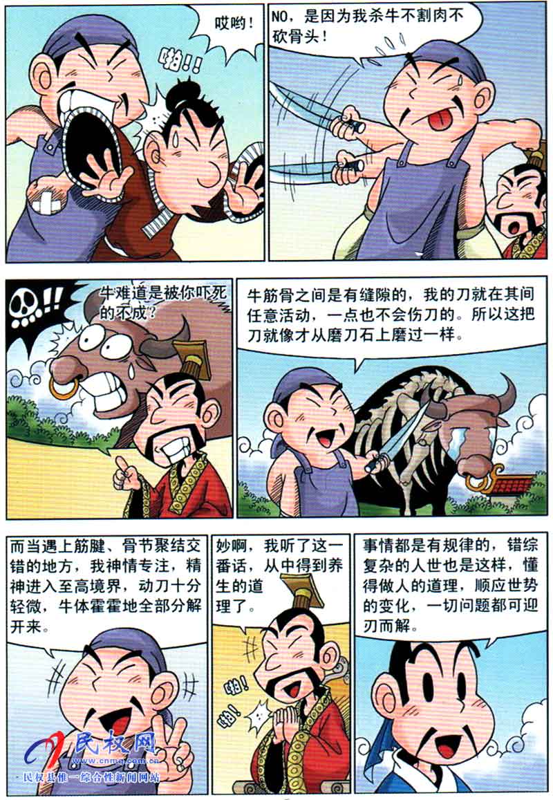 漫畫莊子| 第三章《庖丁解?！? title=