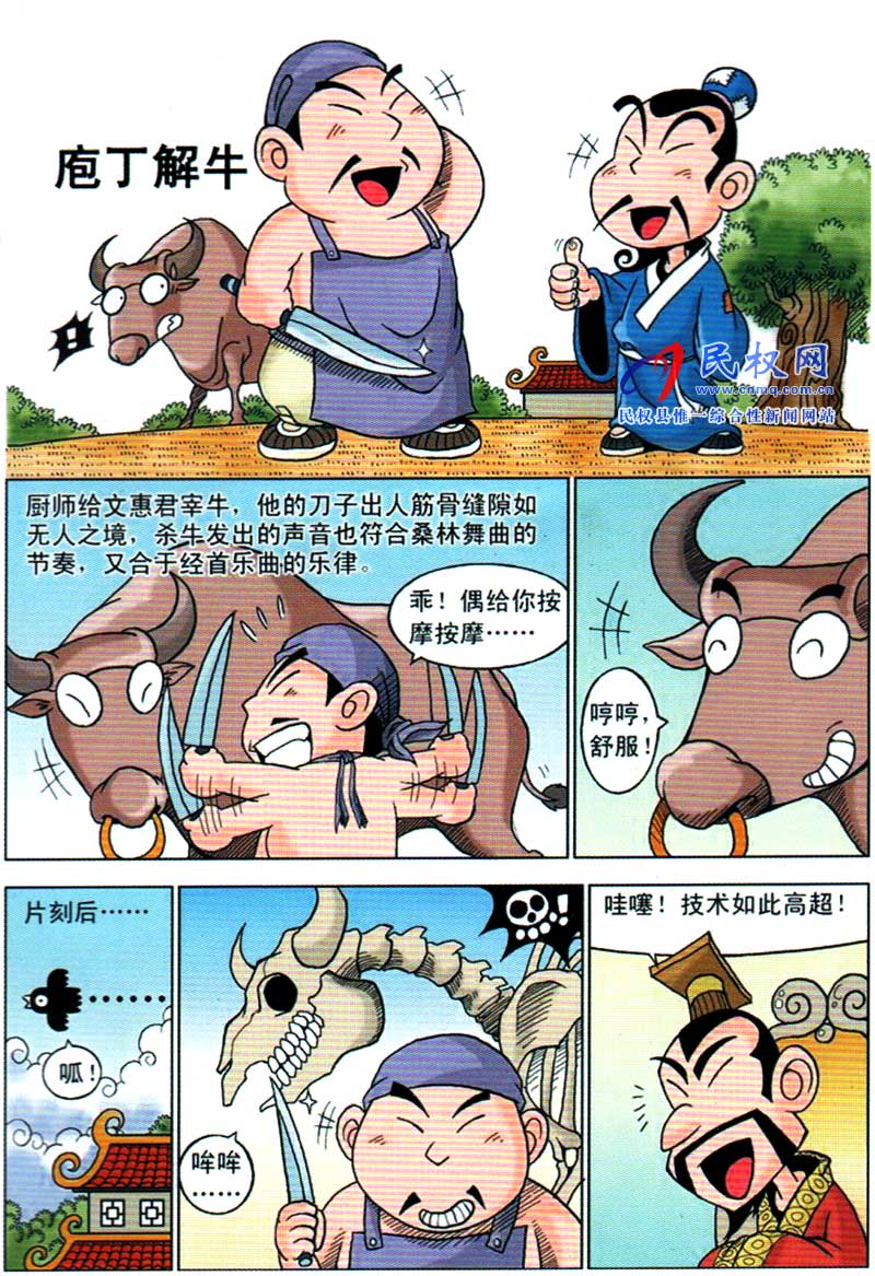 漫畫莊子| 第三章《庖丁解?！? title=