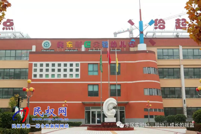民東新區(qū)實(shí)驗(yàn)幼兒園2019年秋季學(xué)位預(yù)訂開始啦！