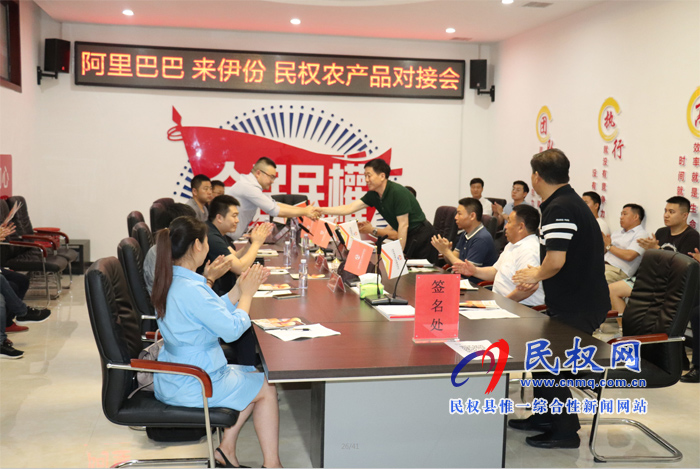 阿里巴巴集團(tuán)、來(lái)伊份股份有限公司來(lái)我縣對(duì)接農(nóng)產(chǎn)品電商脫貧